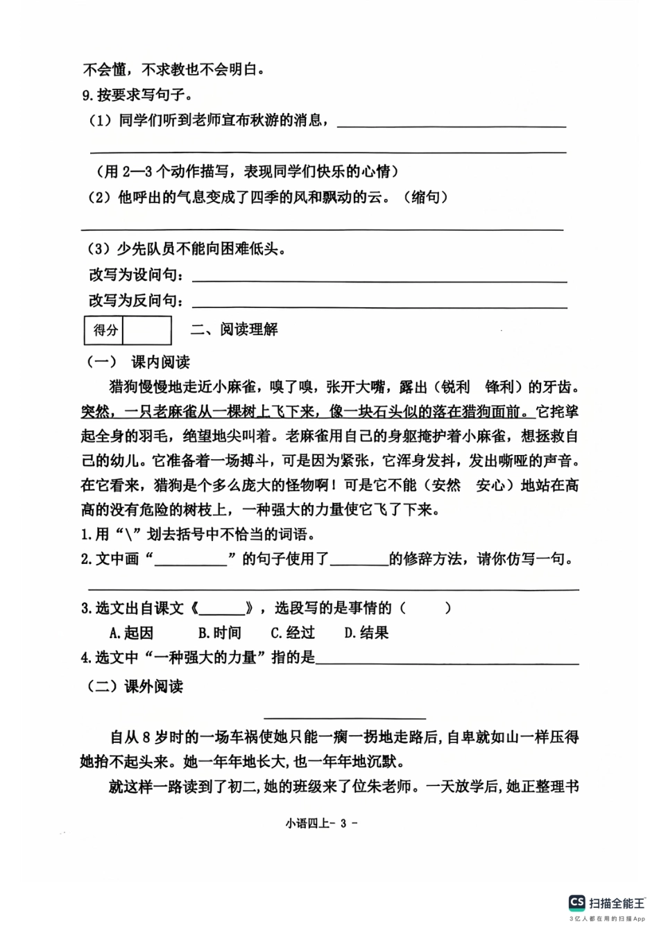 沈阳市浑南区皇姑区24-25学年四年级上学期期末（语文）.pdf_第3页