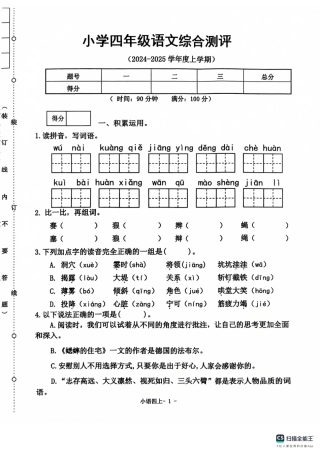 沈阳市浑南区皇姑区24-25学年四年级上学期期末（语文）.pdf