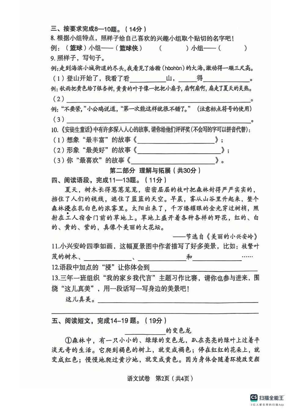 辽宁省沈阳市沈河区24-25学年三年级上学期期末（语文）.pdf_第2页