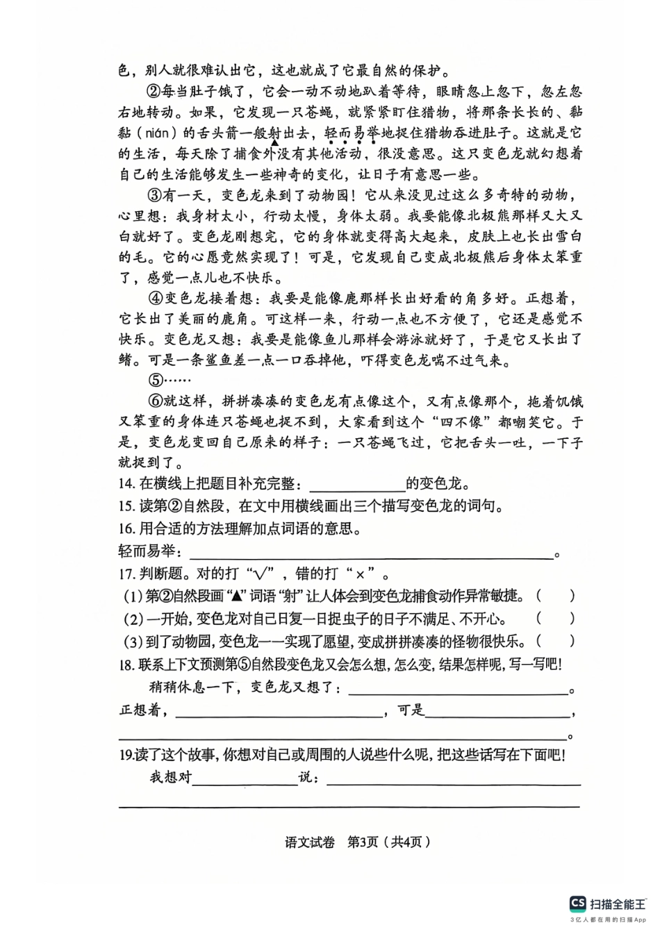 辽宁省沈阳市沈河区24-25学年三年级上学期期末（语文）.pdf_第3页