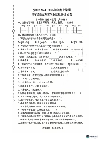 辽宁省沈阳市沈河区24-25学年三年级上学期期末（语文）.pdf