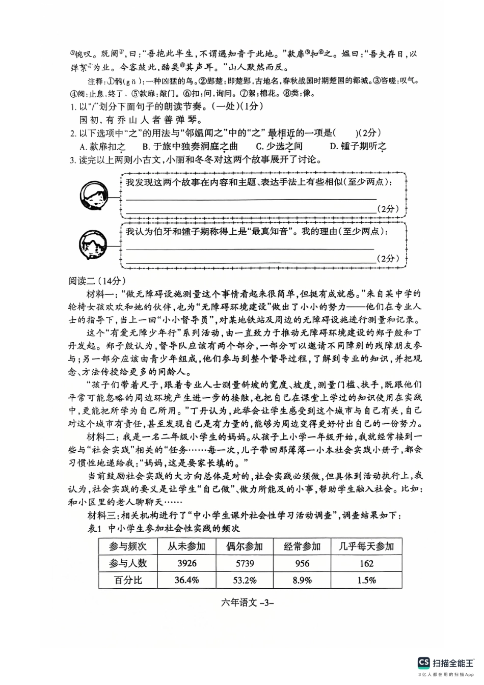 沈阳市浑南区和平区24-25学年六年级上学期期末（语文）.pdf_第3页