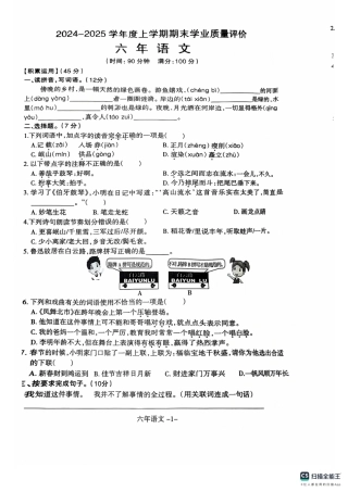 沈阳市浑南区和平区24-25学年六年级上学期期末（语文）.pdf