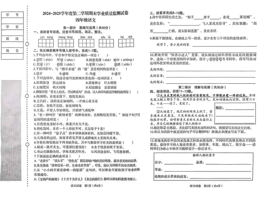 辽宁省沈阳市沈河区2024-2025学年四年级下学期期末语文试卷.pdf_第1页