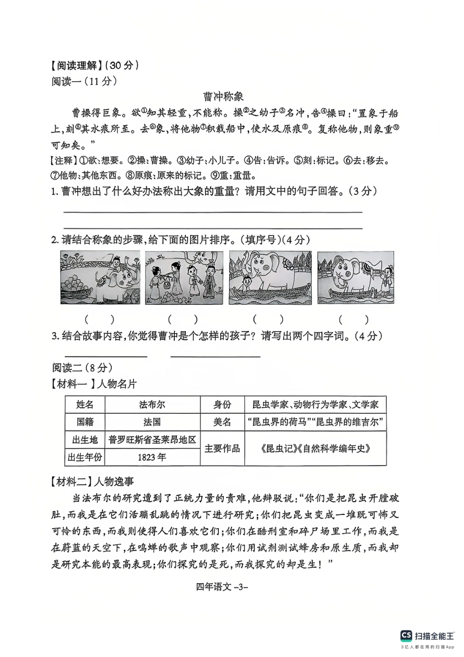 沈阳市浑南区和平区24-25学年四年级上学期期末（语文）.pdf_第3页