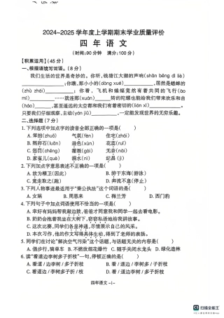 沈阳市浑南区和平区24-25学年四年级上学期期末（语文）.pdf