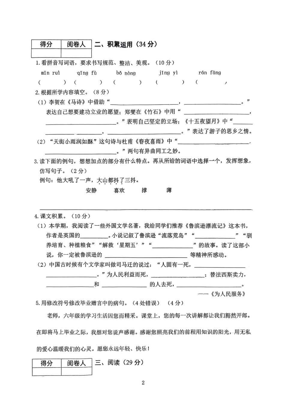 辽宁省沈阳市铁西区2024-2025学年六年级下学期期末语文试题.pdf_第2页