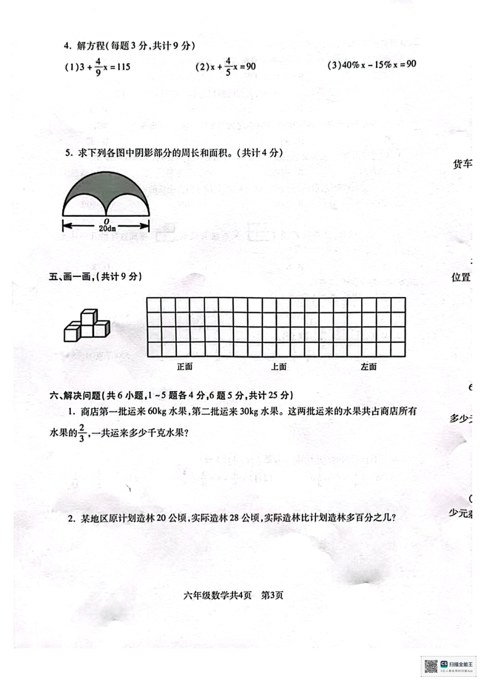 沈阳市浑南区浑南区24-25学年六年级上学期期末（数学语文）.pdf_第3页