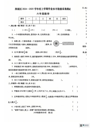 沈阳市浑南区浑南区24-25学年六年级上学期期末（数学语文）.pdf