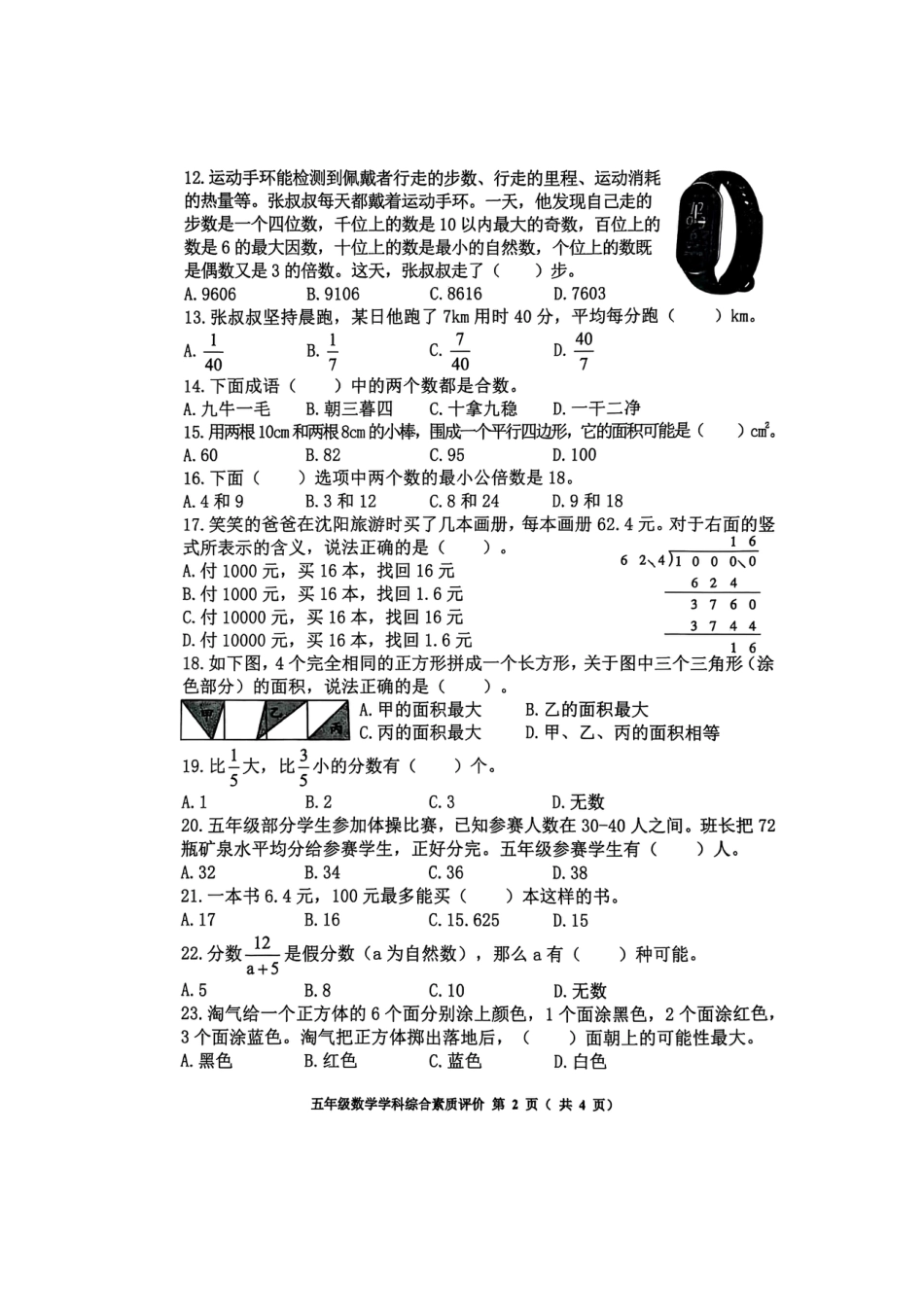 沈阳市浑南区大东区24-25学年五年级上学期期末（数学）.pdf_第2页