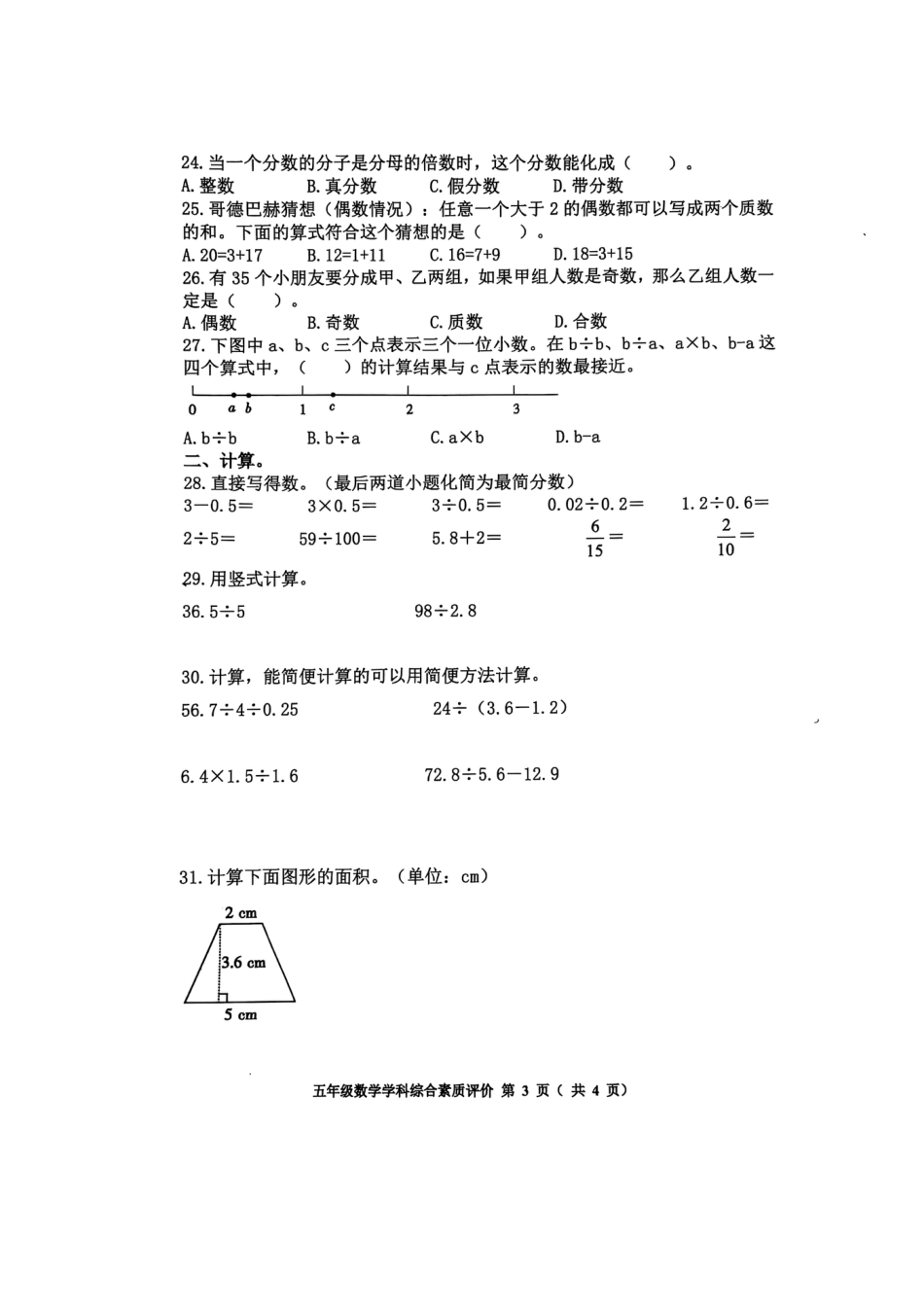 沈阳市浑南区大东区24-25学年五年级上学期期末（数学）.pdf_第3页