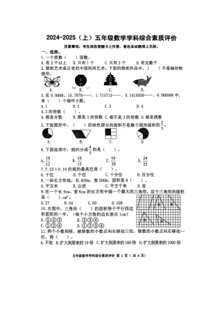 沈阳市浑南区大东区24-25学年五年级上学期期末（数学）.pdf