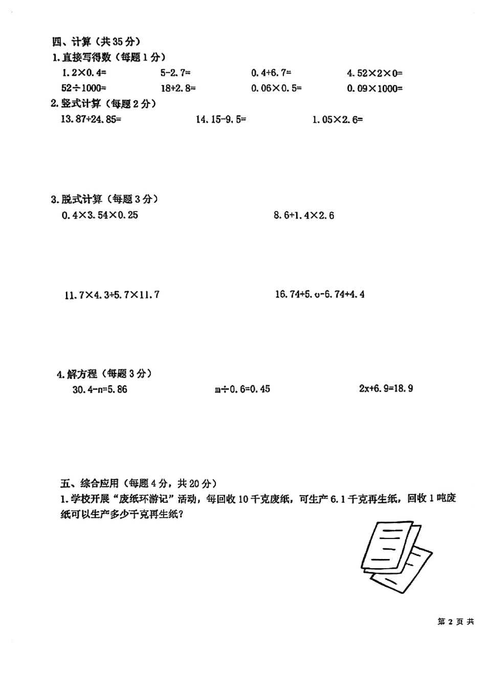 辽宁省沈阳育才双语2024-2025学年四年级下学期期末数学试卷.pdf_第3页
