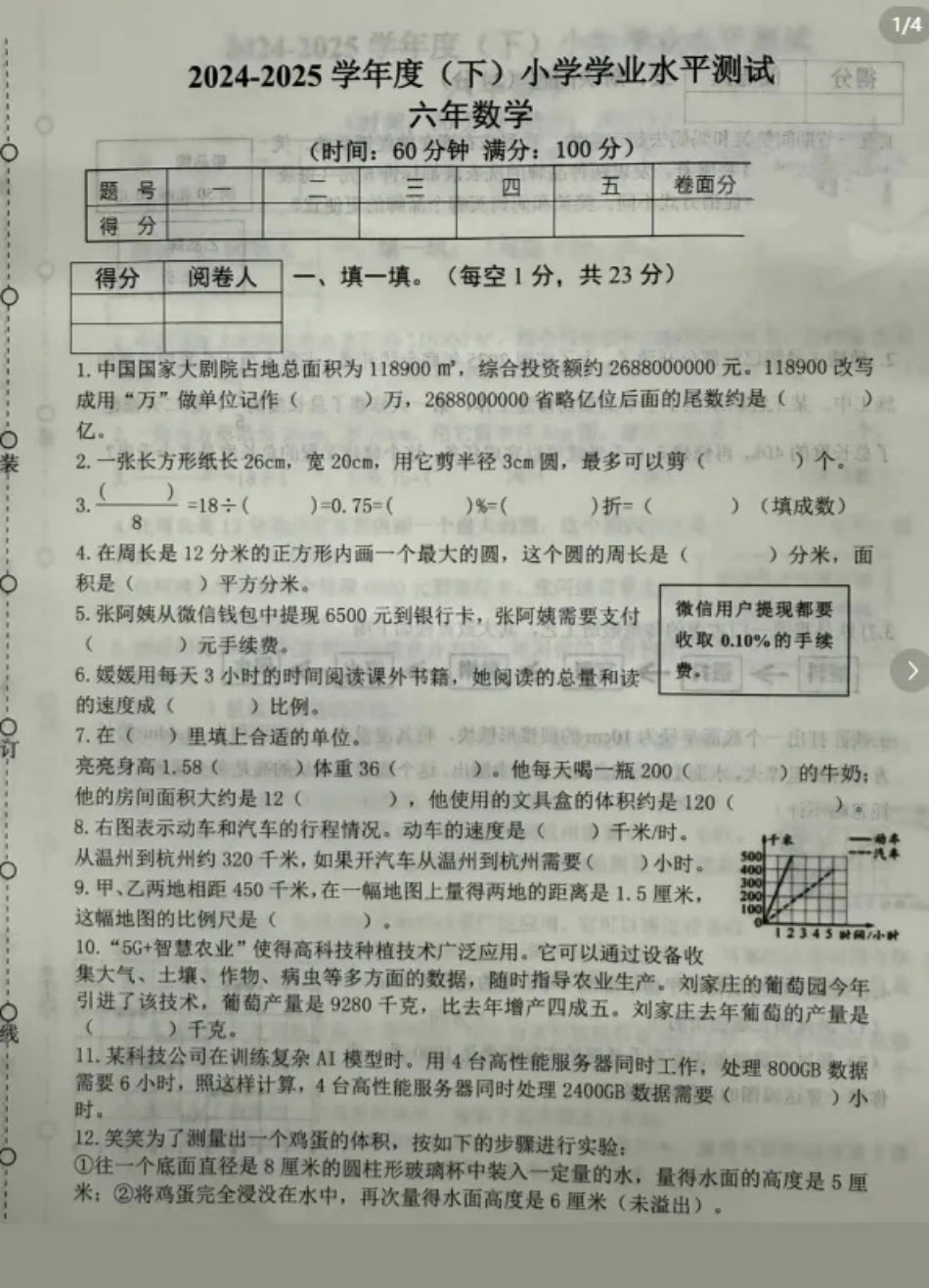辽宁省沈阳市铁西区2024-2025学年六年级下学期期末数学试题.pdf_第1页
