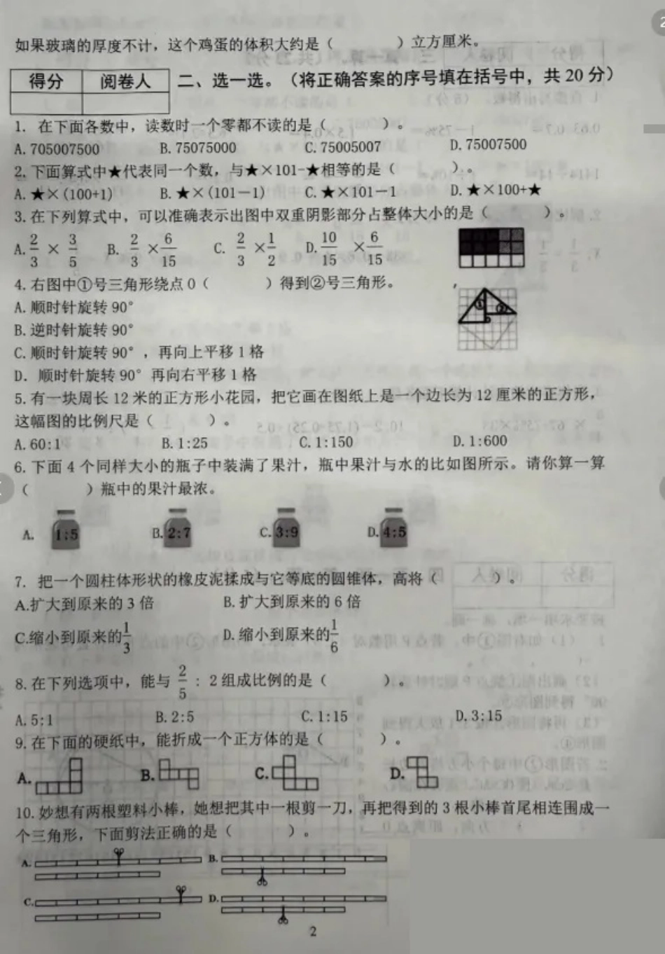辽宁省沈阳市铁西区2024-2025学年六年级下学期期末数学试题.pdf_第2页