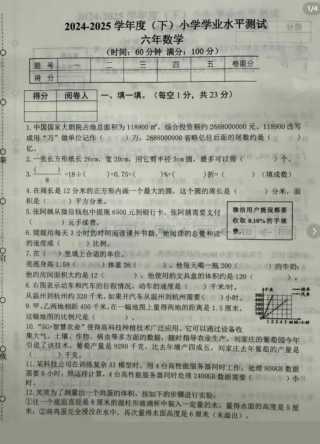辽宁省沈阳市铁西区2024-2025学年六年级下学期期末数学试题.pdf