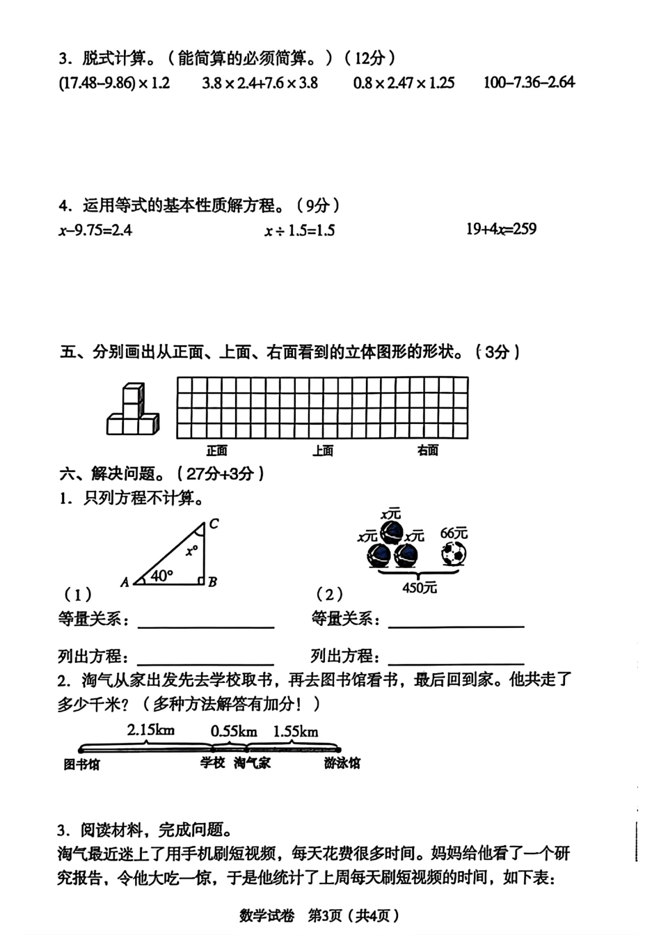 辽宁省沈阳市沈河区2024-2025学年四年级下学期期末数学试题.pdf_第3页
