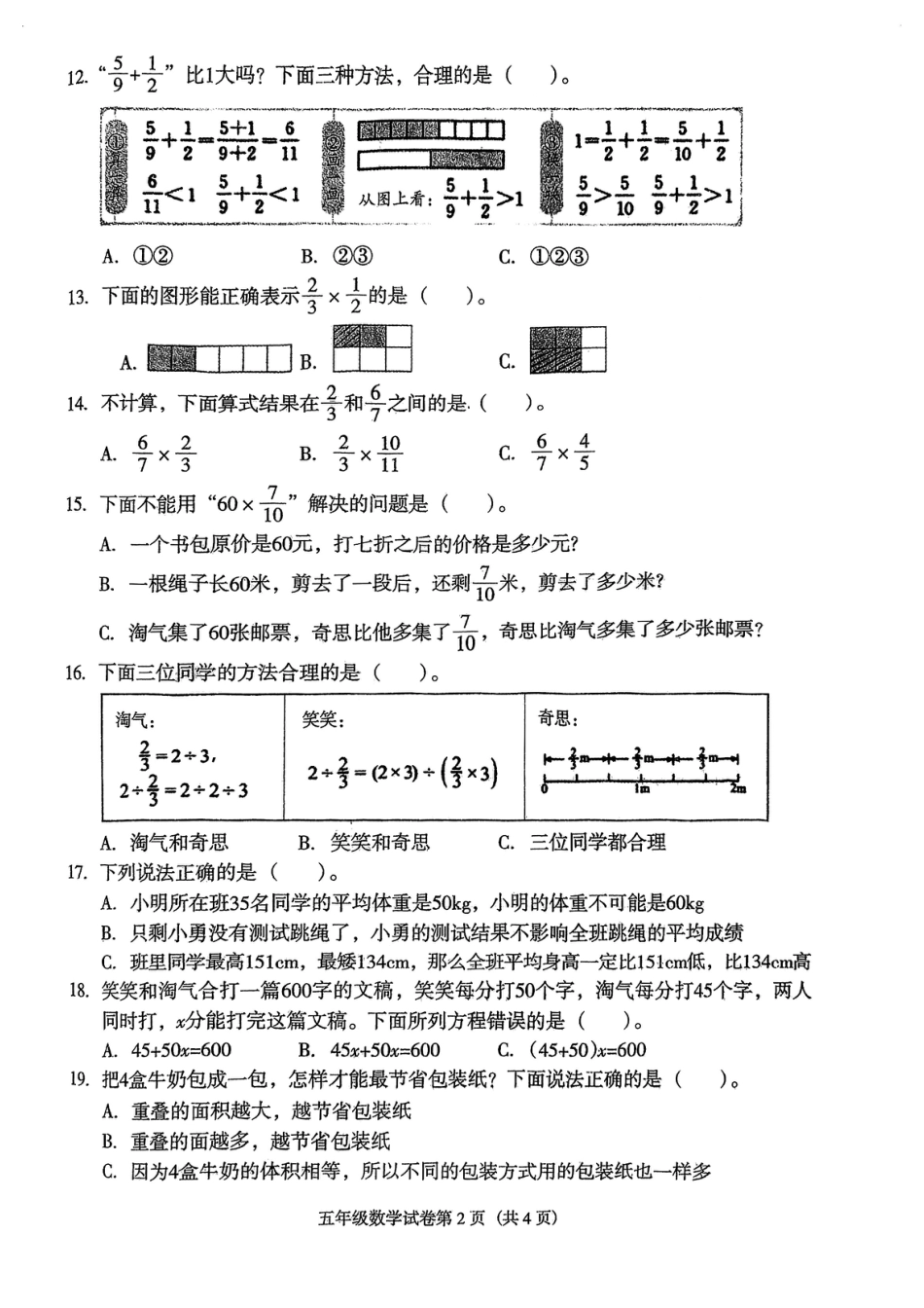 辽宁省沈阳市于洪区2024-2025学年五年级下学期期末数学试卷.pdf_第2页