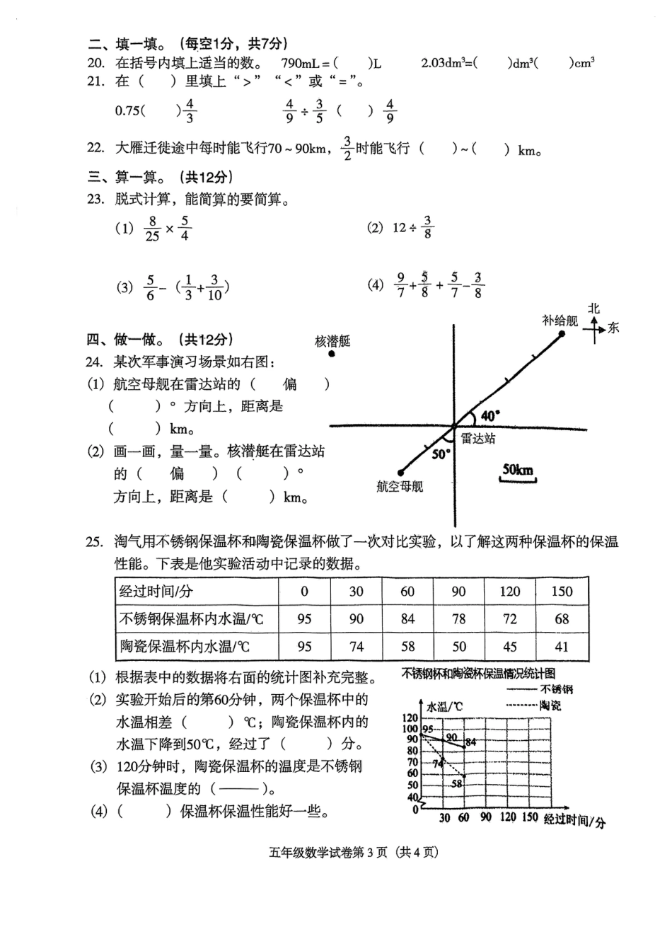 辽宁省沈阳市于洪区2024-2025学年五年级下学期期末数学试卷.pdf_第3页