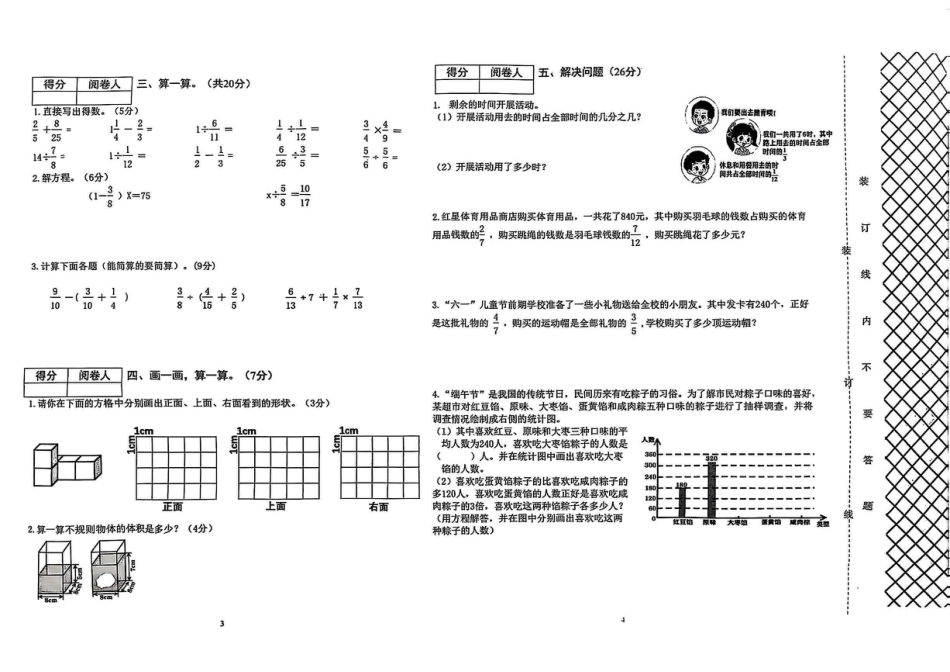 辽宁省沈阳市铁西区2024-2025学年五年级下学期期末数学试题.pdf_第2页