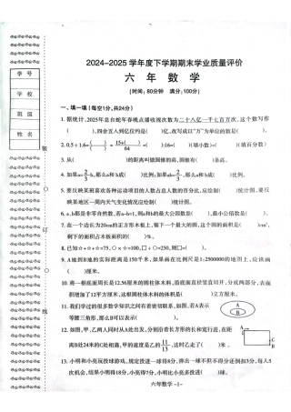 辽宁省沈阳市和平区2024-2025学年六年级下学期期末数学试题.pdf