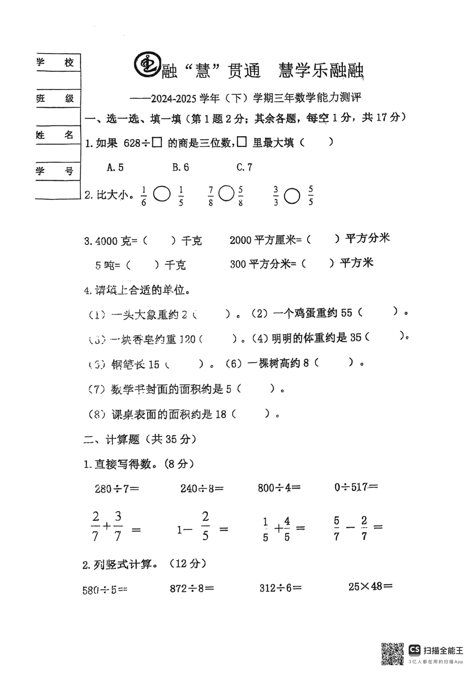 辽宁省沈阳市铁西区2024-2025学年三年级下学期期末数学试题.pdf_第1页