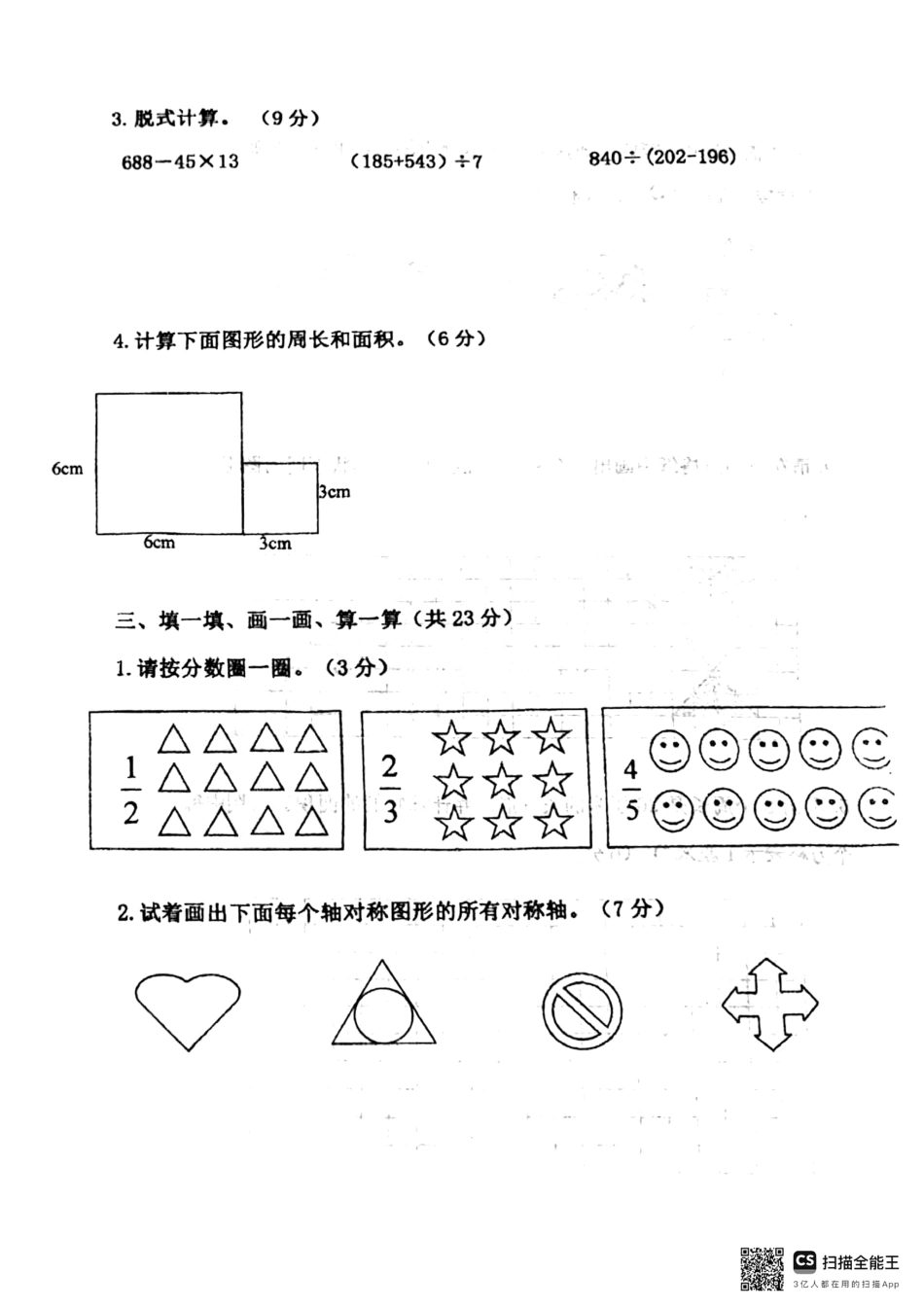 辽宁省沈阳市铁西区2024-2025学年三年级下学期期末数学试题.pdf_第2页