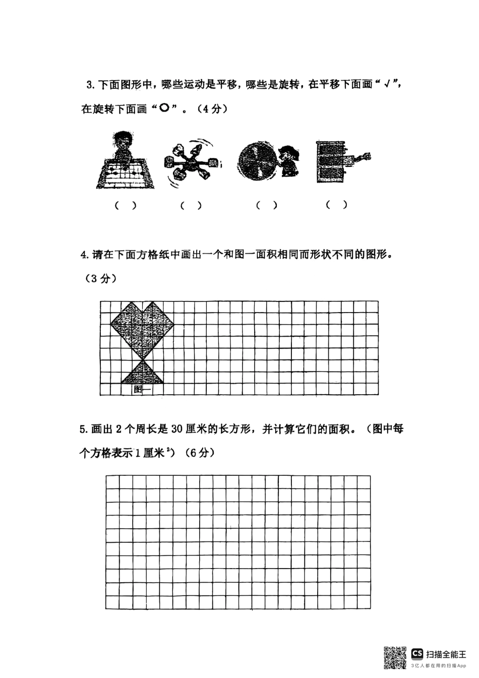 辽宁省沈阳市铁西区2024-2025学年三年级下学期期末数学试题.pdf_第3页