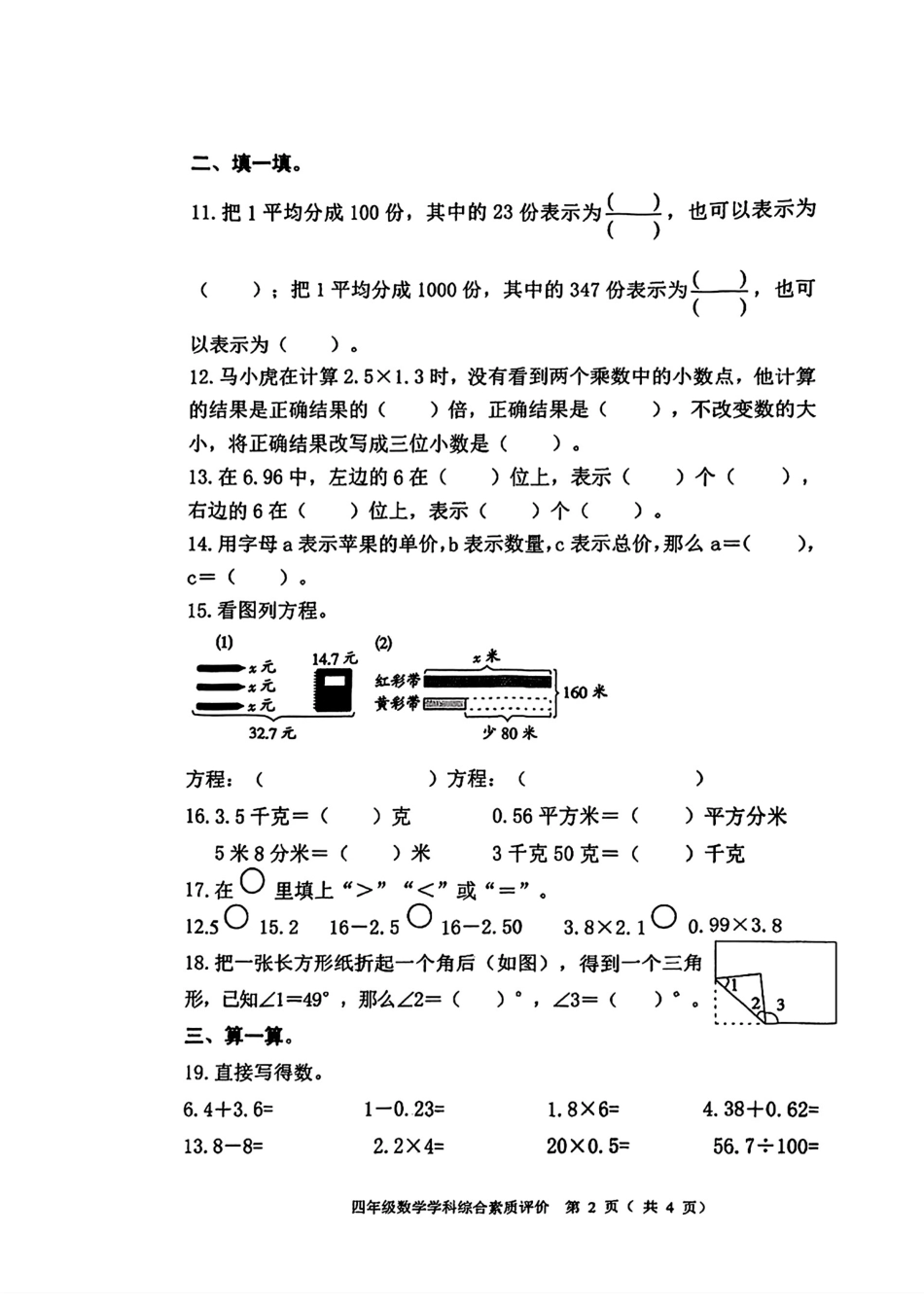 辽宁省沈阳市大东区2024-2025学年四年级下学期期末数学试题.pdf_第2页