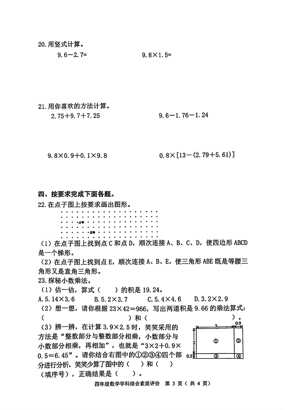 辽宁省沈阳市大东区2024-2025学年四年级下学期期末数学试题.pdf_第3页