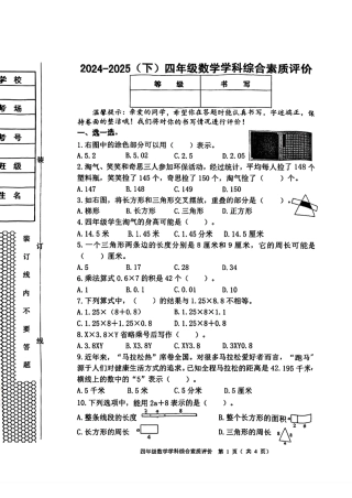 辽宁省沈阳市大东区2024-2025学年四年级下学期期末数学试题.pdf