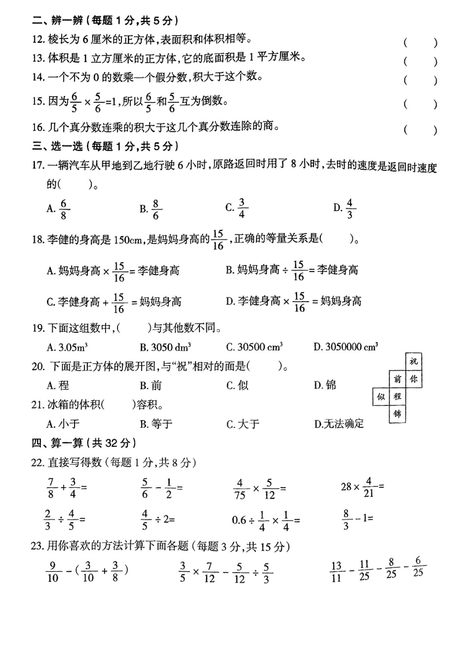 辽宁省沈阳市和平区2024-2025学年五年级下学期期末数学试题.pdf_第2页
