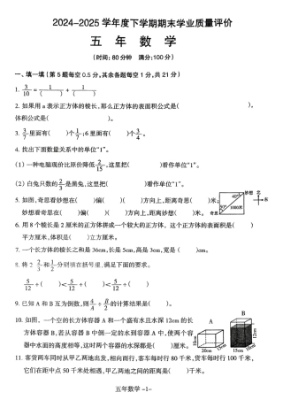 辽宁省沈阳市和平区2024-2025学年五年级下学期期末数学试题.pdf