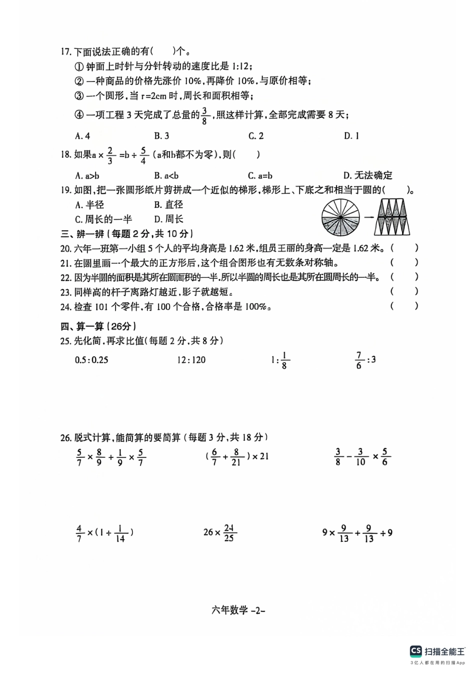沈阳市浑南区和平区24-25学年六年级上学期期末（数学）.pdf_第2页