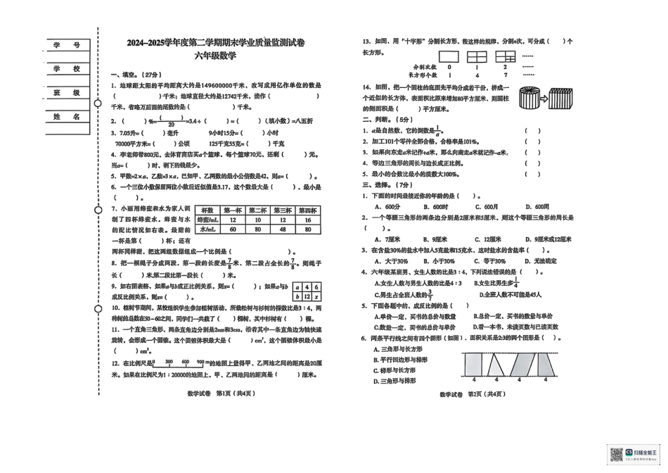 辽宁省沈阳市沈河区2024-2025学年六年级下学期期末数学试题.pdf_第1页