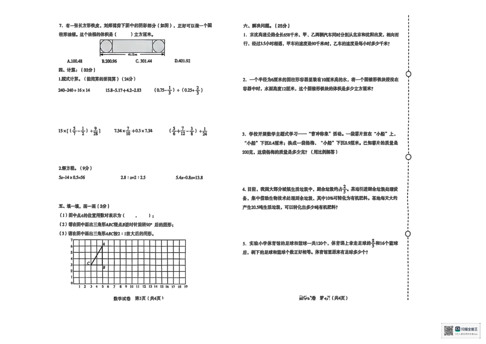 辽宁省沈阳市沈河区2024-2025学年六年级下学期期末数学试题.pdf_第2页