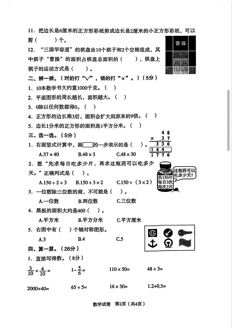 辽宁省沈阳市沈河区2024-2025学年三年级下学期期末数学试题.pdf_第2页