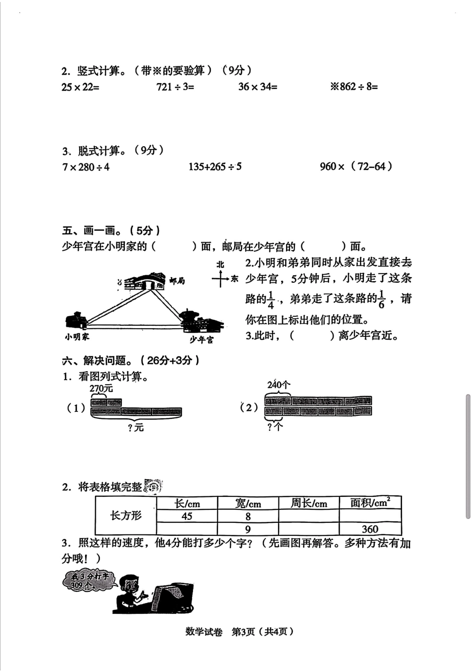 辽宁省沈阳市沈河区2024-2025学年三年级下学期期末数学试题.pdf_第3页