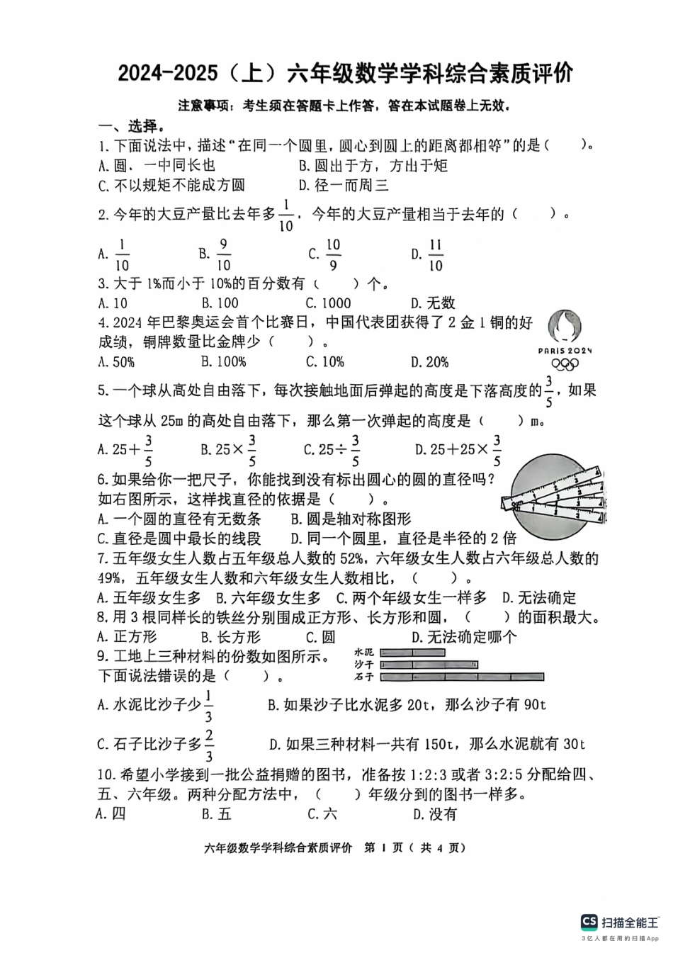 沈阳市浑南区大东区24-25学年六年级上学期期末（数学）.pdf_第1页