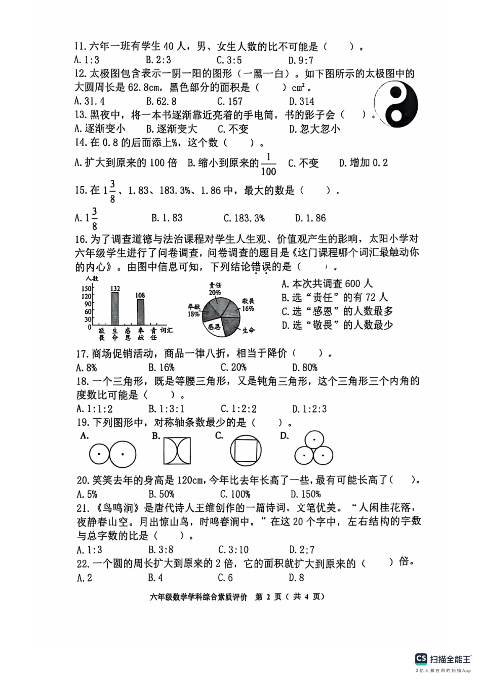 沈阳市浑南区大东区24-25学年六年级上学期期末（数学）.pdf_第2页