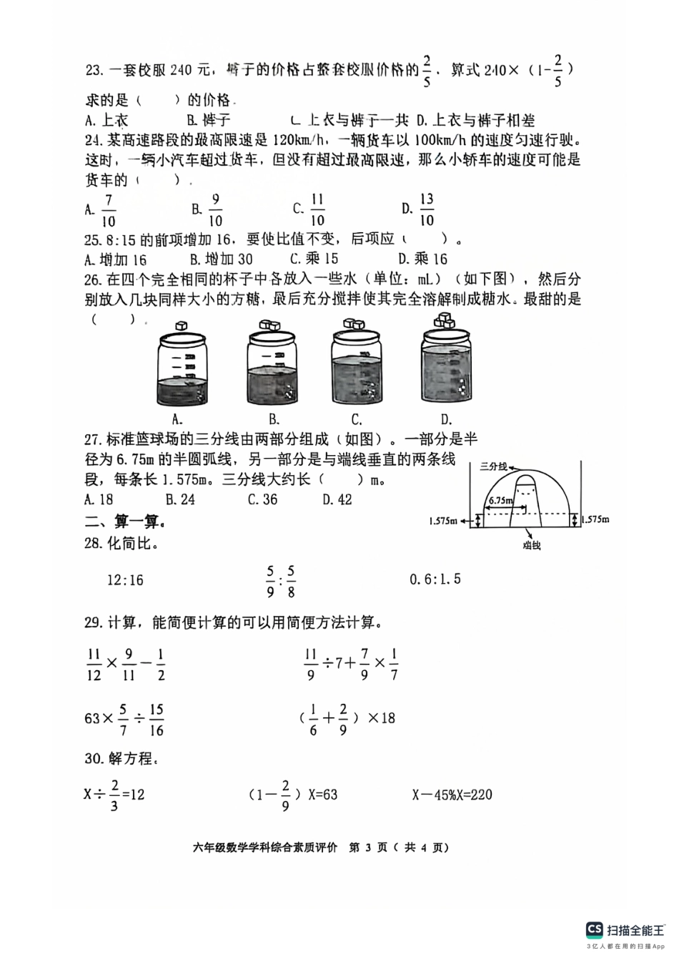 沈阳市浑南区大东区24-25学年六年级上学期期末（数学）.pdf_第3页