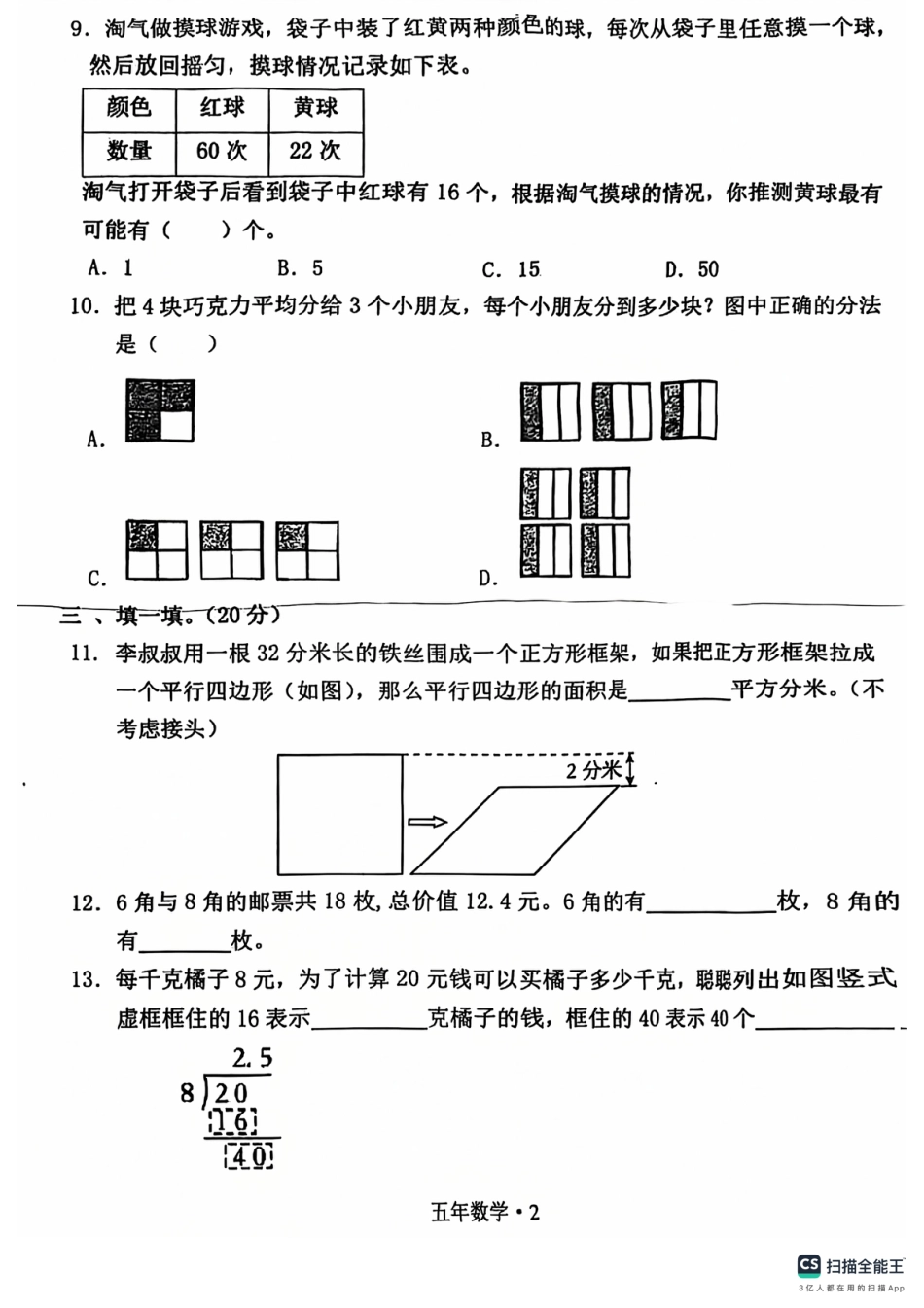 辽宁省沈阳市沈北新区24-25学年五年级上学期期末（数学）.pdf_第2页