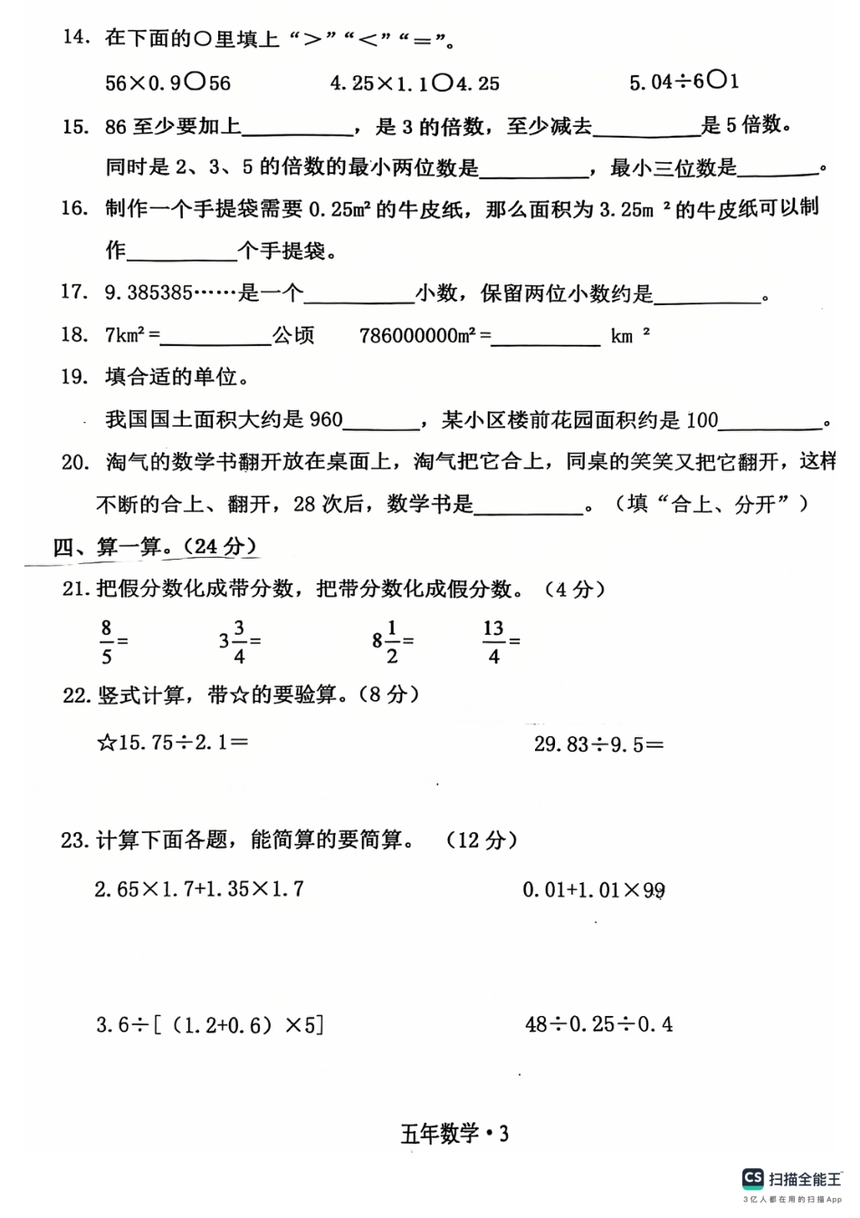 辽宁省沈阳市沈北新区24-25学年五年级上学期期末（数学）.pdf_第3页