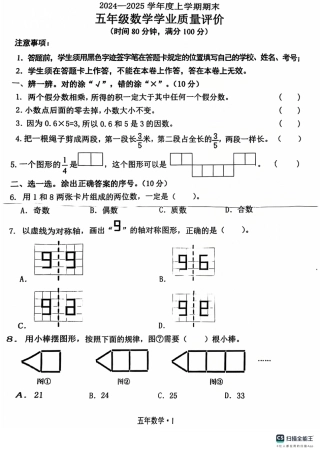 辽宁省沈阳市沈北新区24-25学年五年级上学期期末（数学）.pdf