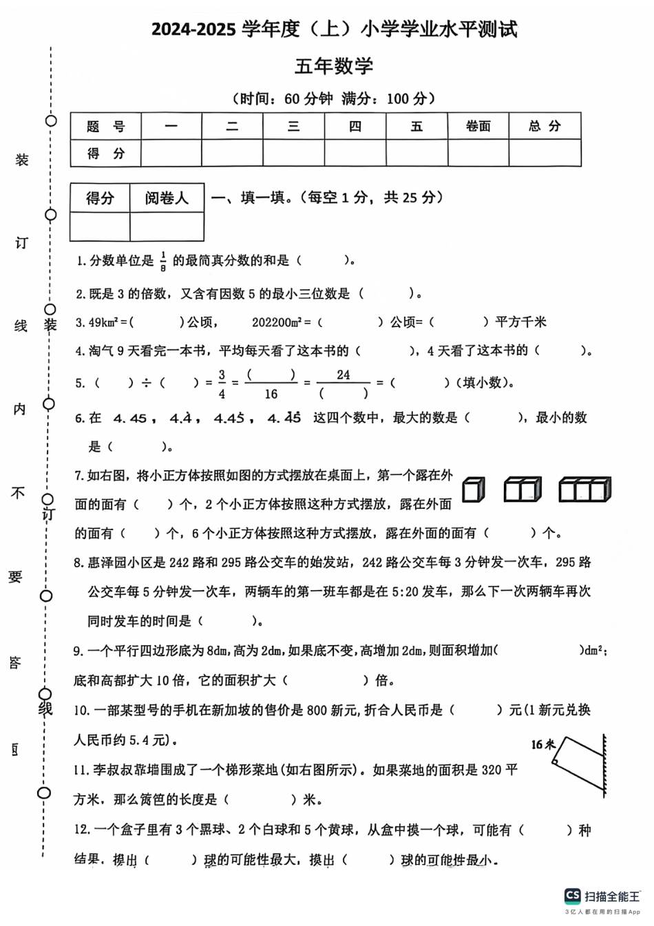 辽宁省沈阳市铁西区24-25学年五年级上学期期末（数学）.pdf_第1页