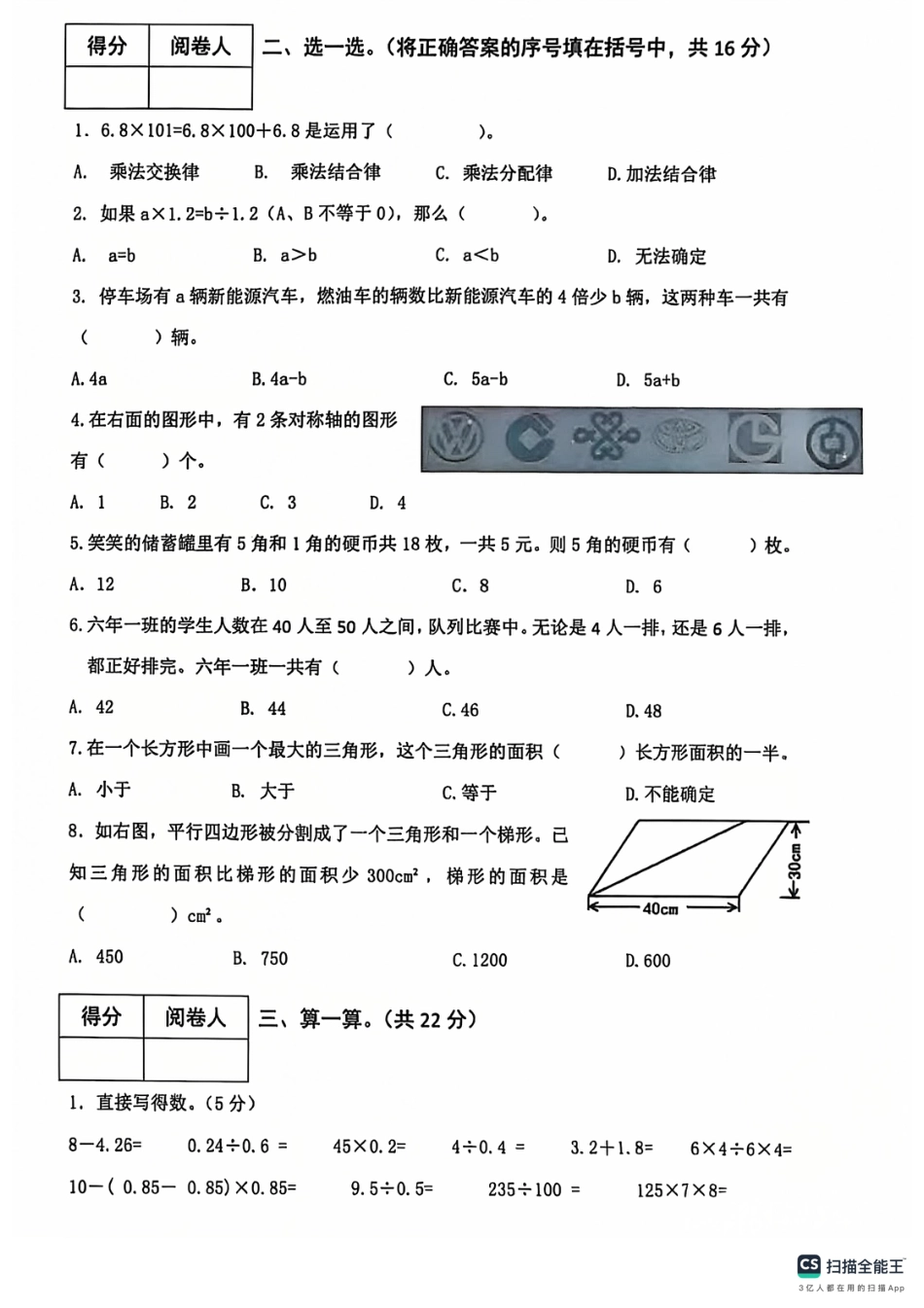 辽宁省沈阳市铁西区24-25学年五年级上学期期末（数学）.pdf_第2页