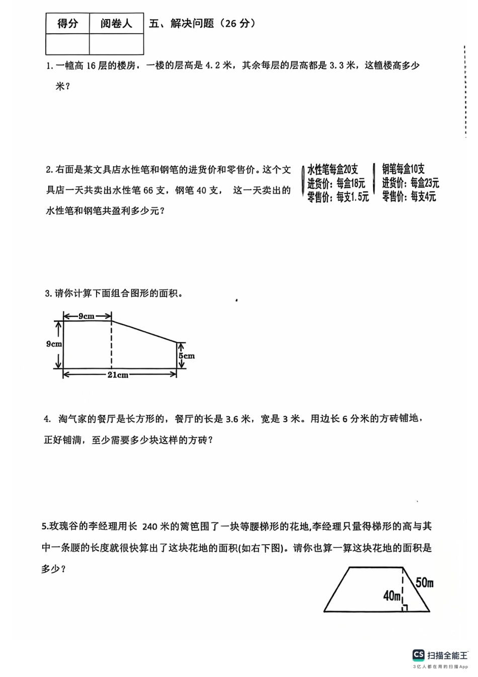 辽宁省沈阳市铁西区24-25学年五年级上学期期末（数学）.pdf_第3页