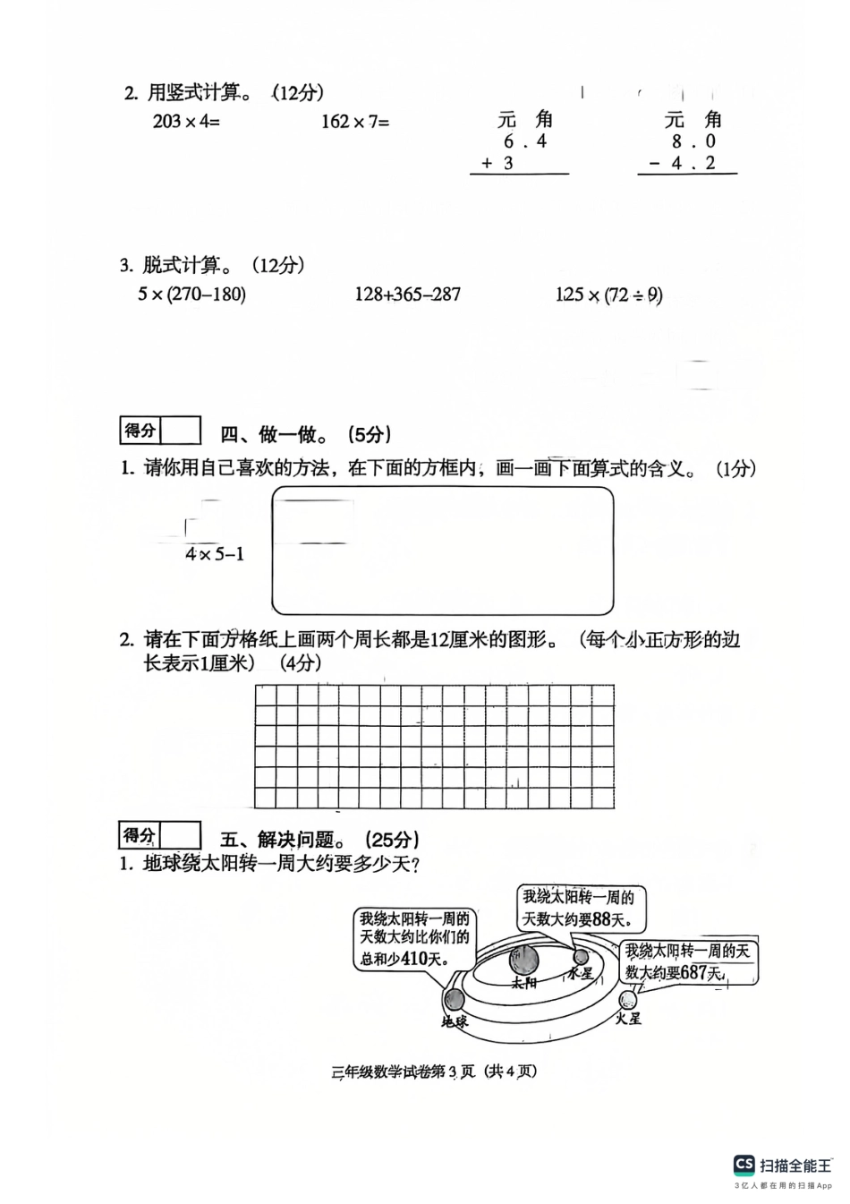 辽宁省沈阳市于洪区24-25学年三年级上学期期末（数学）.pdf_第3页