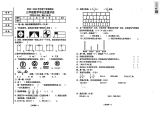 辽宁省沈阳市沈北新区2024-2025学年三年级下学期期末数学试题.pdf