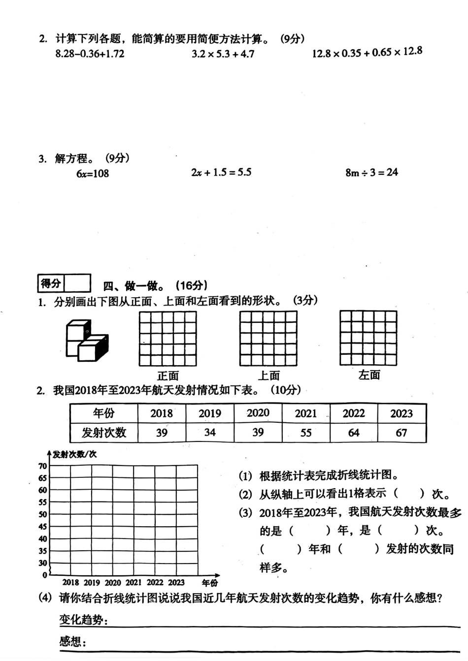 辽宁省沈阳市于洪区2024-2025学年四年级下学期期末数学试题.pdf_第3页